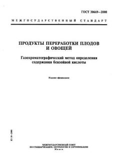 GOST 30669-2000