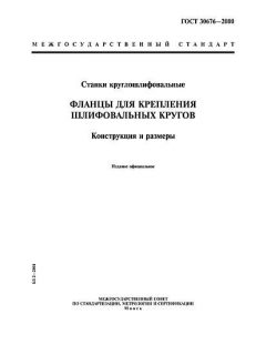 GOST 30676-2000