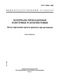 GOST 30684-2000