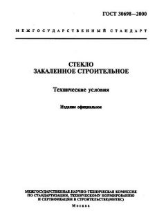 GOST 30698-2000