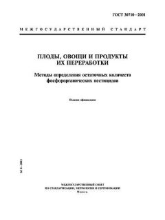 GOST 30710-2001