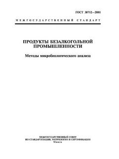GOST 30712-2001