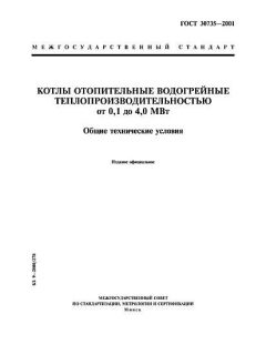 GOST 30735-2001