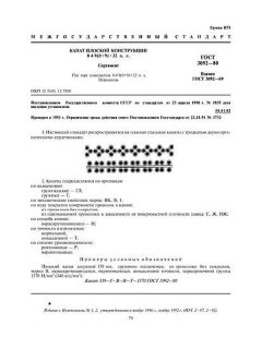 GOST 3092-80