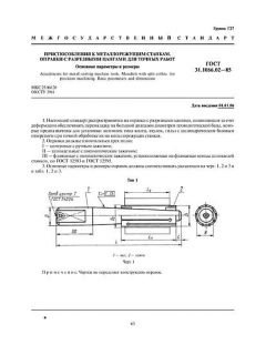 GOST 31.1066.02-85