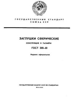 GOST 3111-81