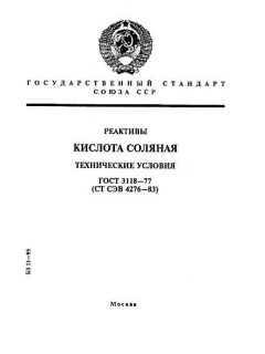 GOST 3118-77