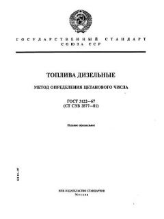 GOST 3122-67