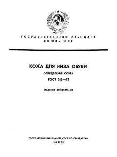 GOST 316-75