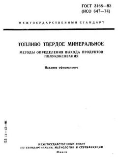 GOST 3168-93