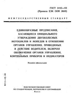 GOST 3185-93