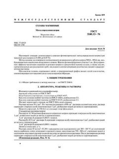GOST 3240.13-76