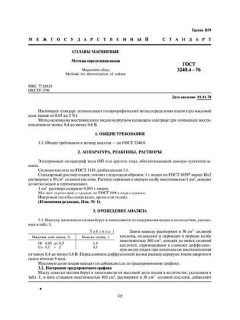 GOST 3240.4-76