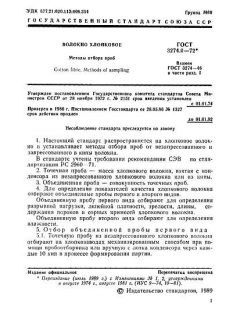 GOST 3274.0-72