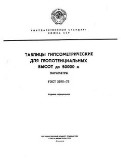 GOST 3295-73