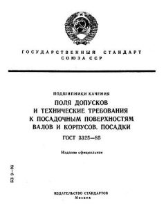 GOST 3325-85