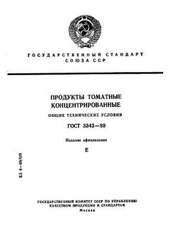 GOST 3343-89