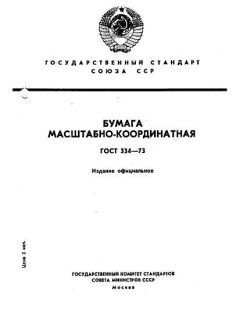 GOST 334-73