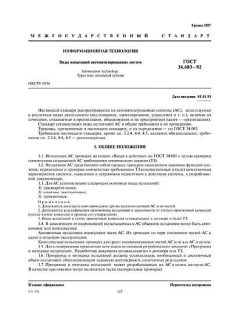 GOST 34.603-92