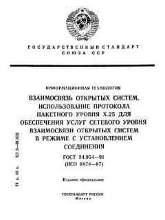GOST 34.954-91