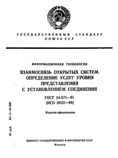 GOST 34.971-91