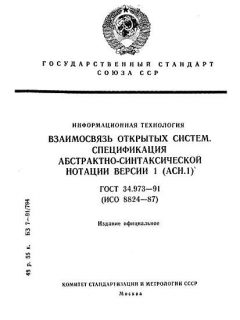 GOST 34.973-91