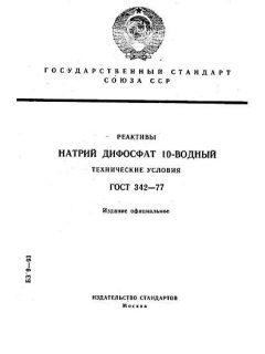 GOST 342-77