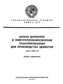 GOST 3476-74