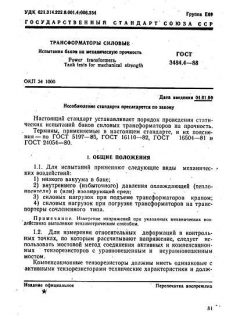 GOST 3484.4-88