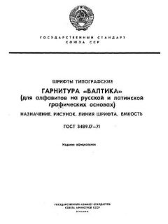 GOST 3489.17-71