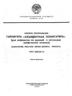 GOST 3489.20-71