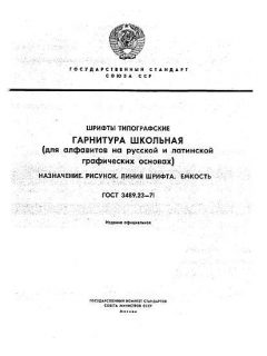 GOST 3489.23-71