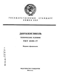 GOST 10136-77