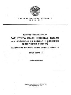 GOST 3489.9-71