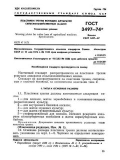 GOST 3497-74