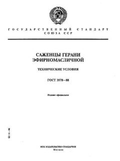 GOST 3578-88