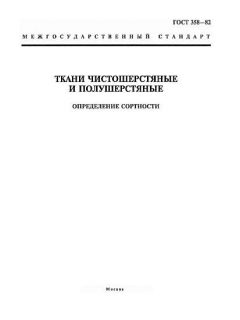 GOST 358-82