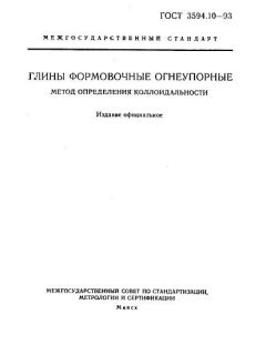 GOST 3594.10-93