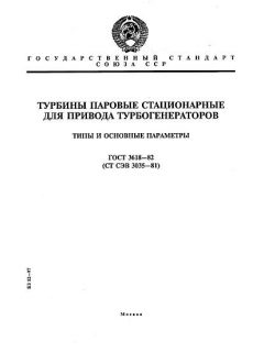 GOST 3618-82