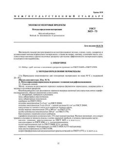 GOST 3623-73