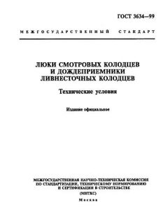 GOST 3634-99