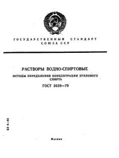 GOST 3639-79