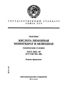 GOST 3652-69