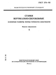 GOST 370-93