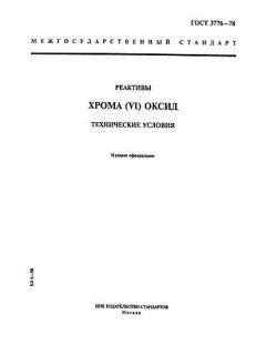 GOST 3776-78