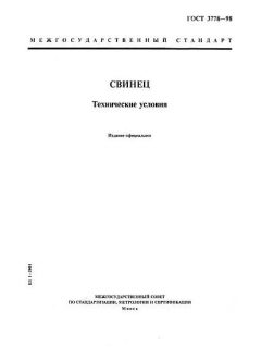 GOST 3778-98