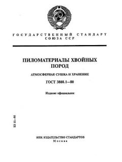 GOST 3808.1-80