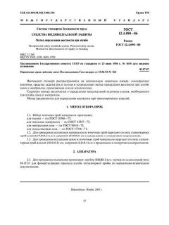 GOST 12.4.090-86