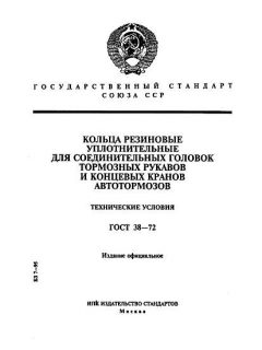 GOST 38-72