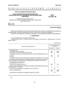 GOST 12.4.094-88